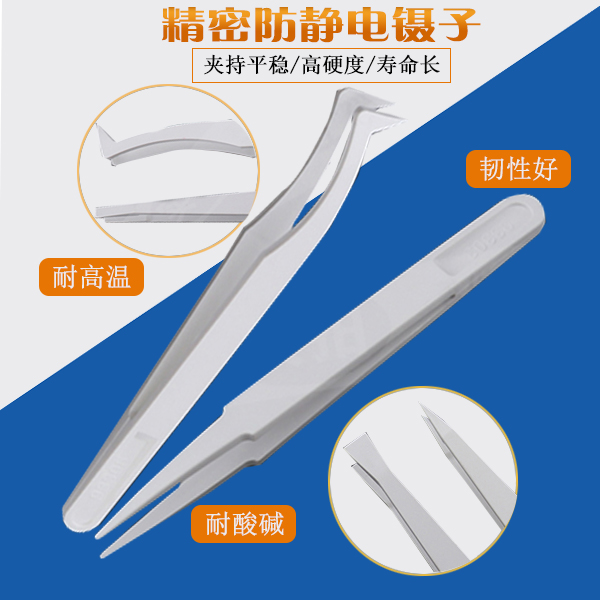 精密塑膠防靜電鑷子哪個廠家可以做？－[龍氏達]