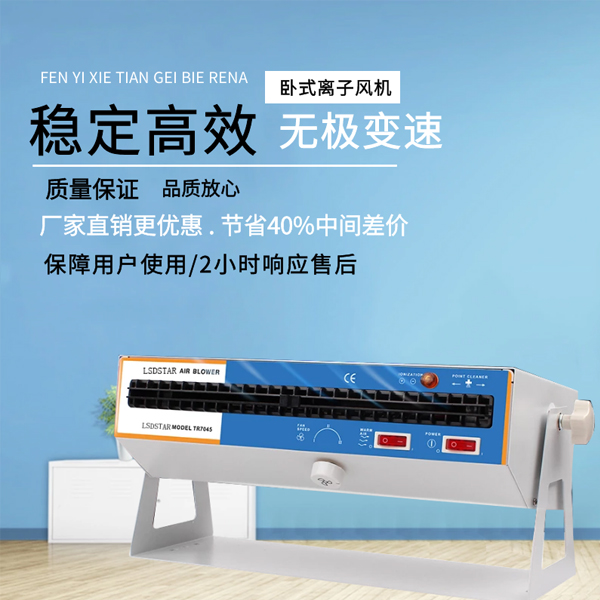 19年防靜電離子風(fēng)機(jī)價格-口碑廠家報價，不怕預(yù)算不夠[龍氏達(dá)]