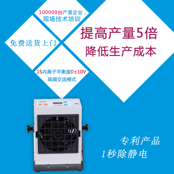 離子風(fēng)機要選怎么樣的才好--選擇這家好[龍氏達(dá)]