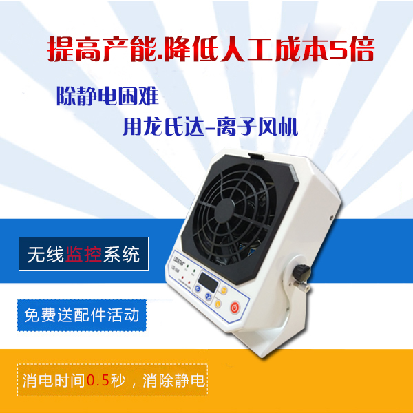 離子風機在哪里可以買到-實力廠家，質量為先[龍氏達]